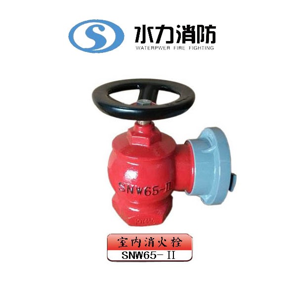  室内消火栓 型号： SNW65-Ⅱ