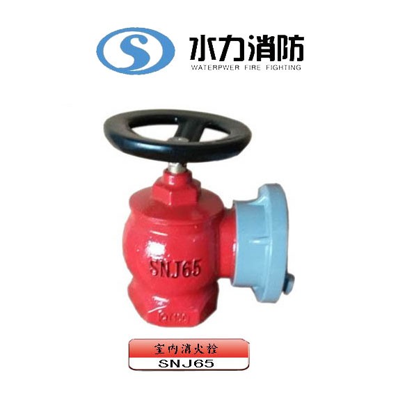   室内消火栓 型号： SNJ65