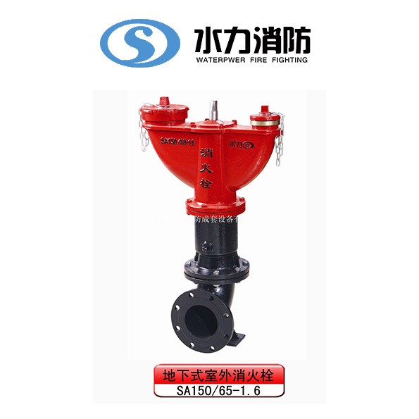  地下式室外消火栓 型号： SA150-80-1.6